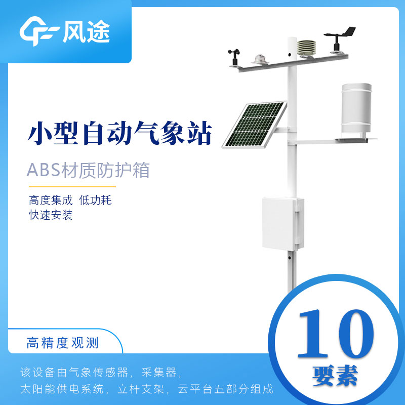 小型氣象站好牌子推薦 小型氣象站好牌子推薦