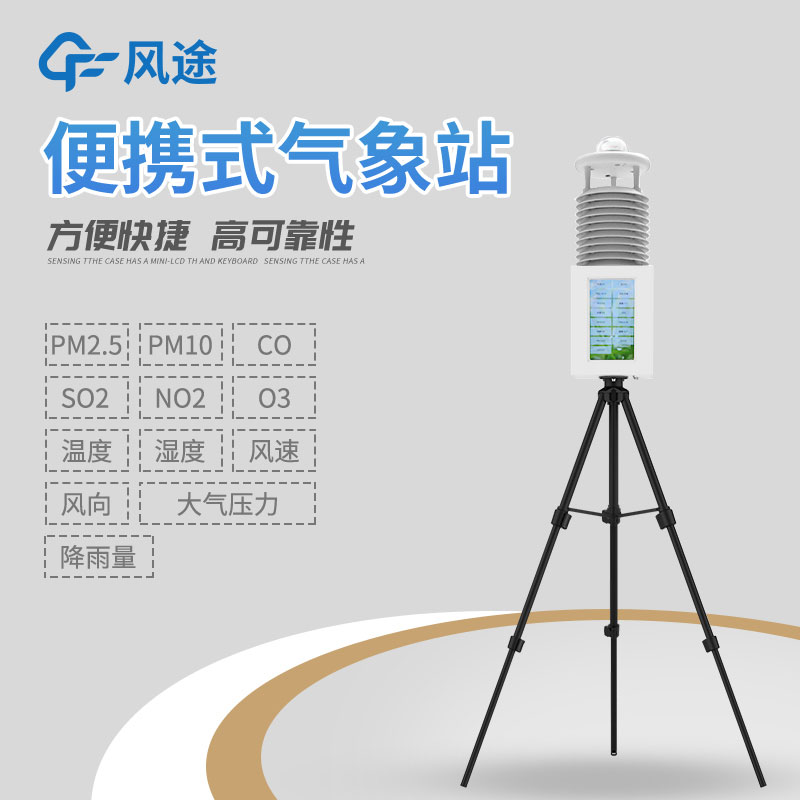 便攜氣象站那個牌子的好? 便攜氣象站那個牌子的好?