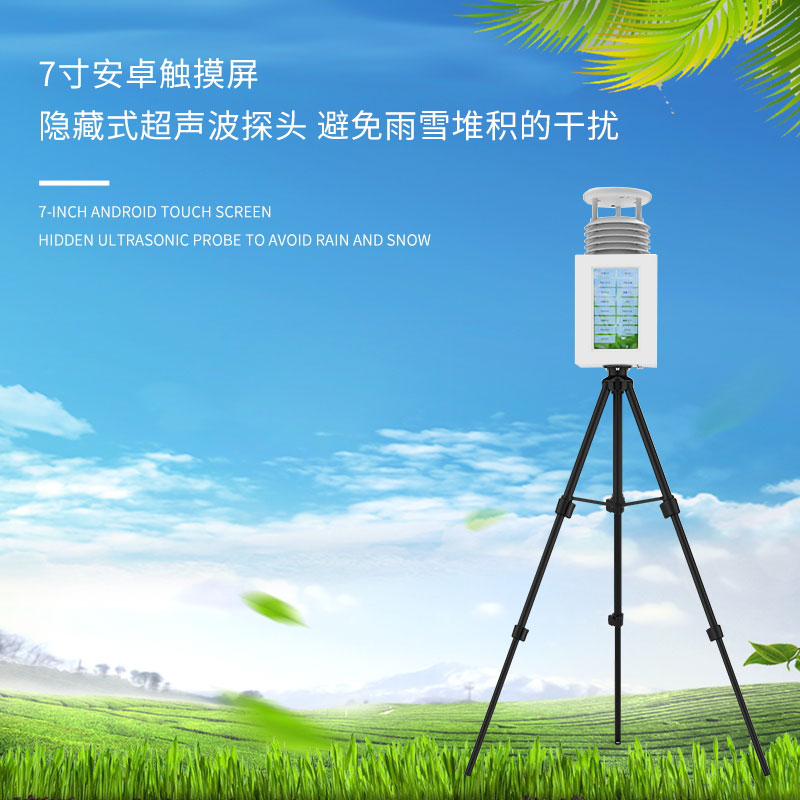 便攜式自動氣象站推薦FT-PQX5 便攜式自動氣象站推薦FT-PQX5