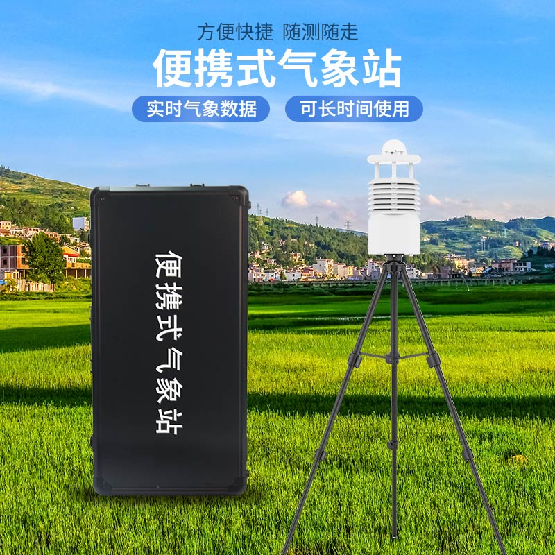 便攜式氣象站組成設計 便攜式氣象站組成設計