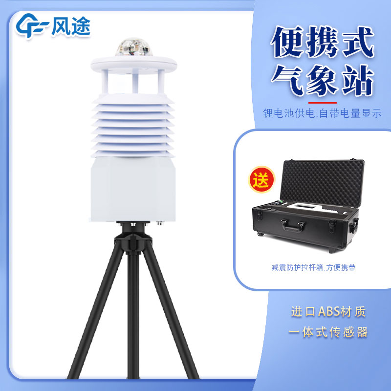便攜式自動氣象站批發商家推薦 便攜式自動氣象站批發商家推薦