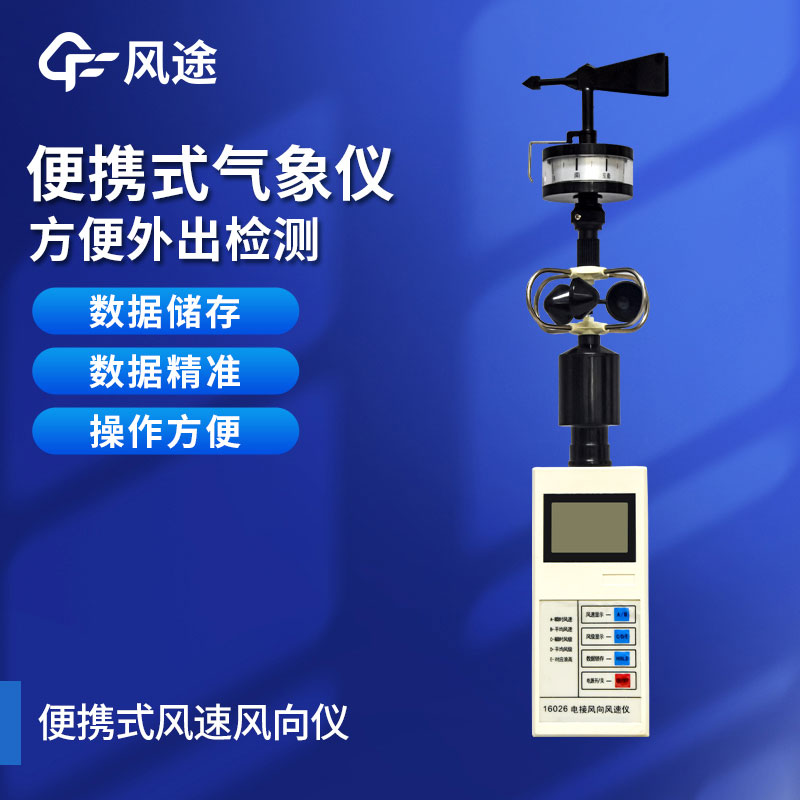 手持氣象儀應(yīng)用前景如何？它的優(yōu)點(diǎn)有哪些？