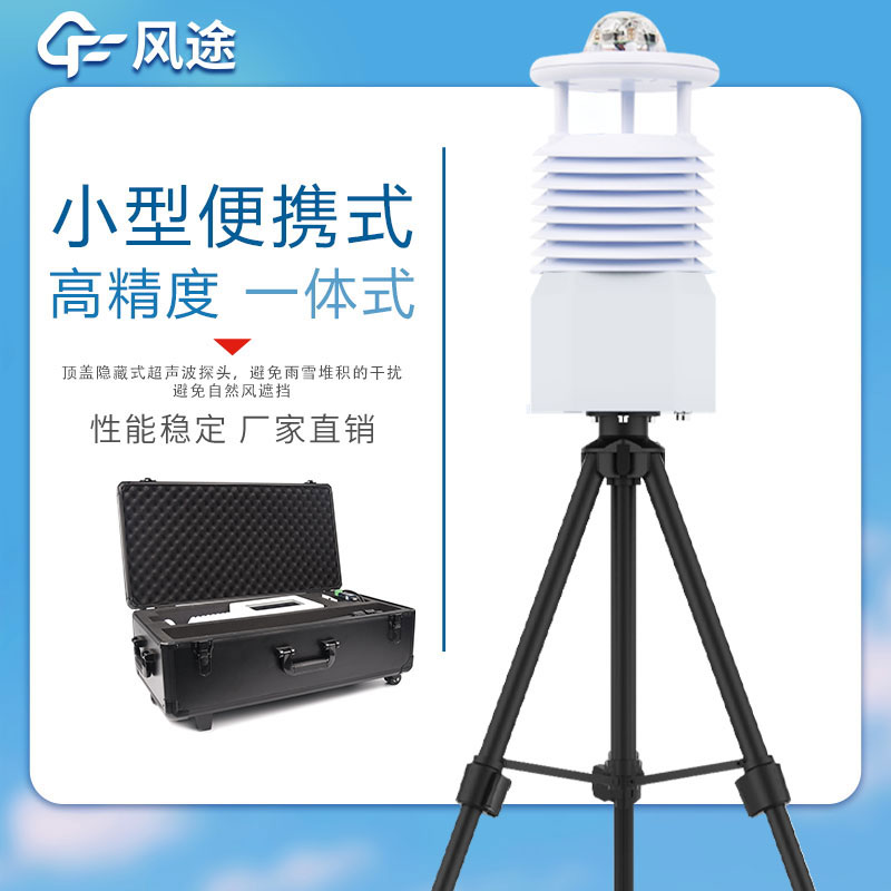 怎樣選擇便攜式氣象站？