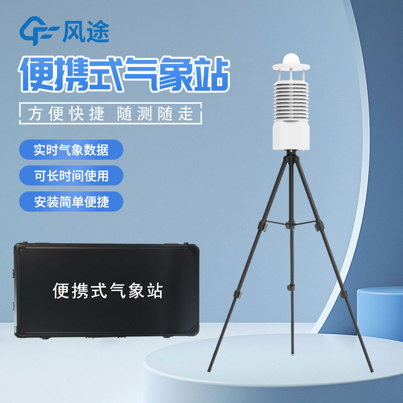 便攜式海洋氣象儀生產廠家哪家好? 便攜式海洋氣象儀生產廠家哪家好?