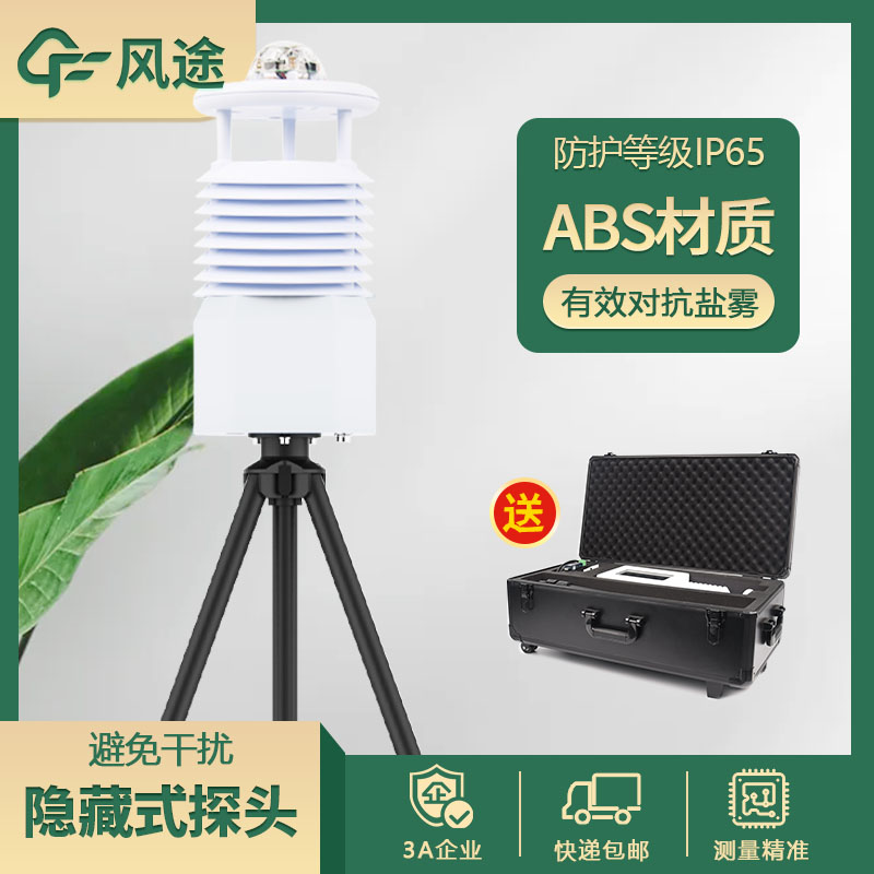 移動氣象站生產廠家哪家好? 移動氣象站生產廠家哪家好?