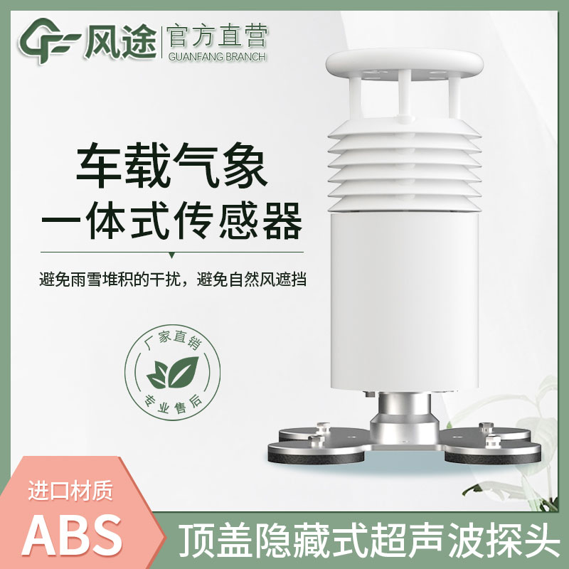 便攜式車載氣象站生產廠家哪家好？