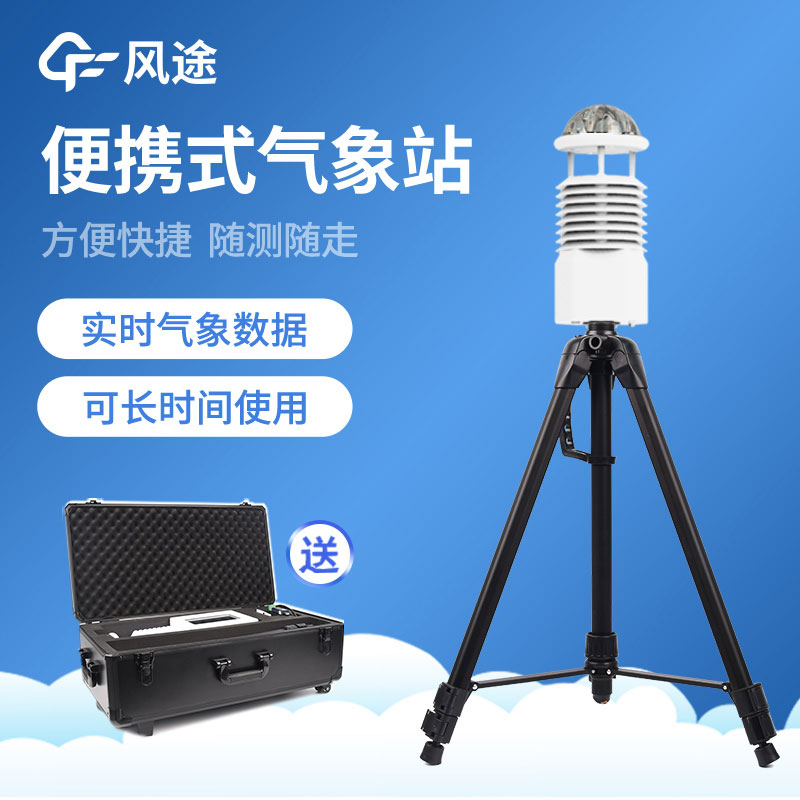 便攜式氣象站技術參數 便攜式氣象站技術參數
