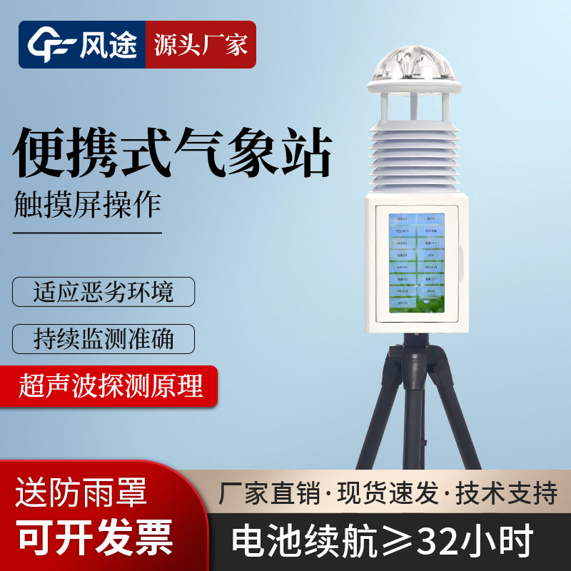 移動(dòng)式氣象站 移動(dòng)式氣象站