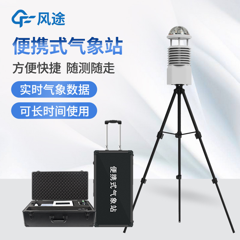 便攜式氣象站的缺點 便攜式氣象站的缺點