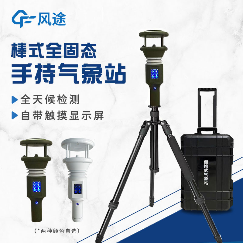 手持氣象儀的使用方法 手持氣象儀的使用方法