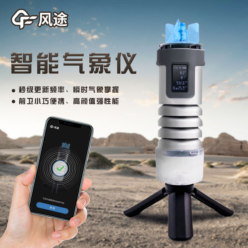 手持式智能氣象儀,隨身天氣預(yù)測(cè)利器 手持式智能氣象儀,隨身天氣預(yù)測(cè)利器