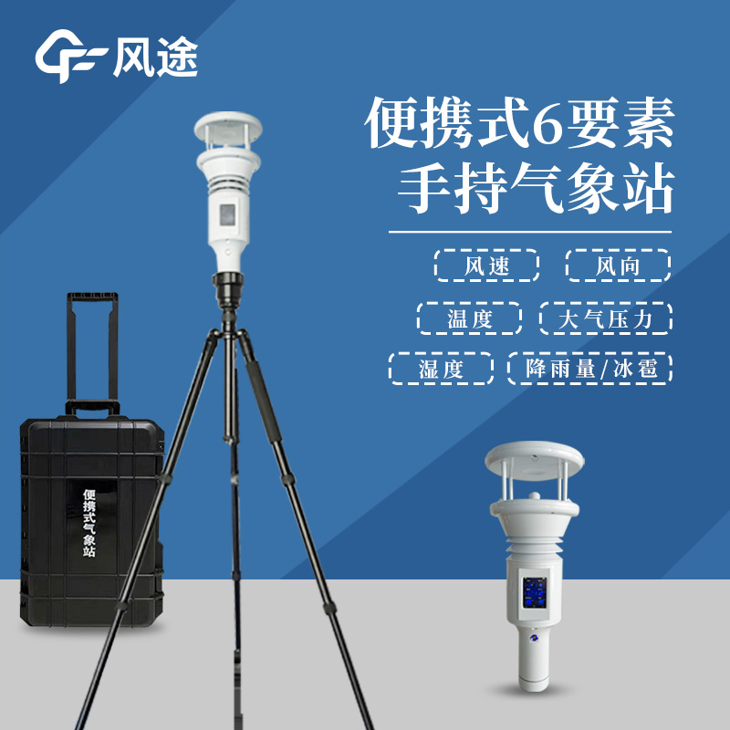 手持氣象儀在體育比賽中的作用 手持氣象儀在體育比賽中的作用