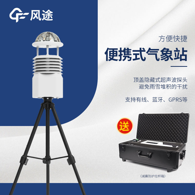 便攜式氣象站該如何安裝? 便攜式氣象站該如何安裝?