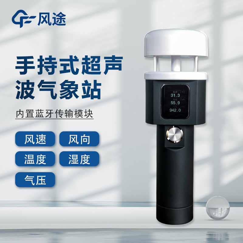 手持式氣象站的結(jié)構(gòu) 手持式氣象站的結(jié)構(gòu)