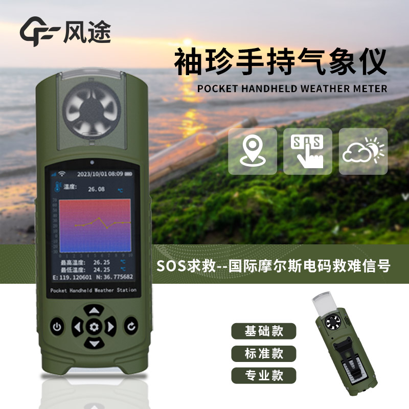 多功能袖珍手持氣象儀,小矮子里藏著大本領