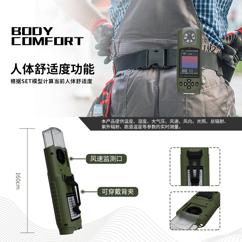 穿戴式多功能手持氣象儀，戶外運(yùn)動(dòng)氣象管家