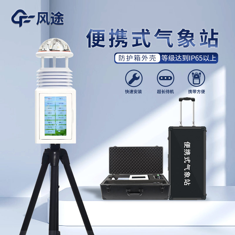 便攜式氣象檢測儀怎么用?